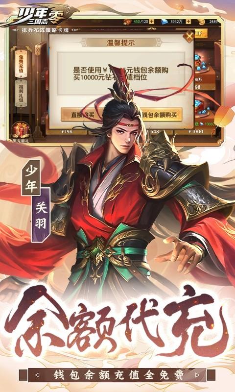 少年三国志：零（送满星神将）(图3)