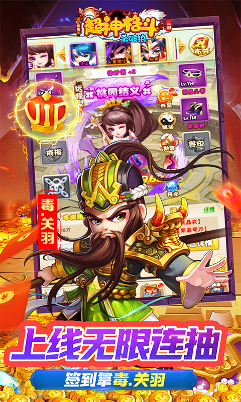 超神格斗杀破狼（三国神将0.1折）(图4)