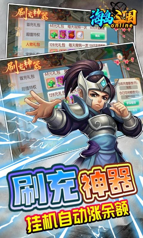 海岛三国online（天天全将四圣兽0.1）(图3)