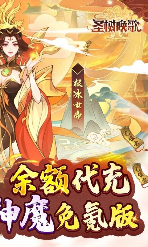 圣树唤歌（满星神魔免氪版）变态游戏(图2)