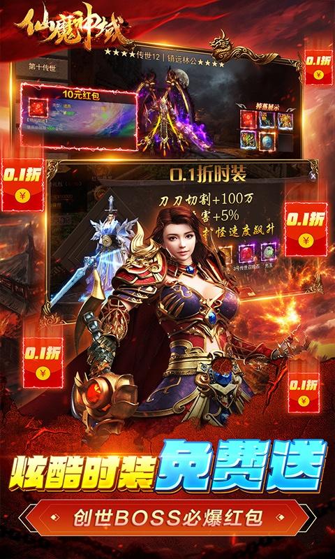 仙魔神域（畅享无限0.1折）变态游戏(图3)