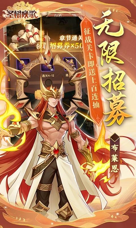 圣树唤歌（满星神魔免氪版）变态游戏(图4)