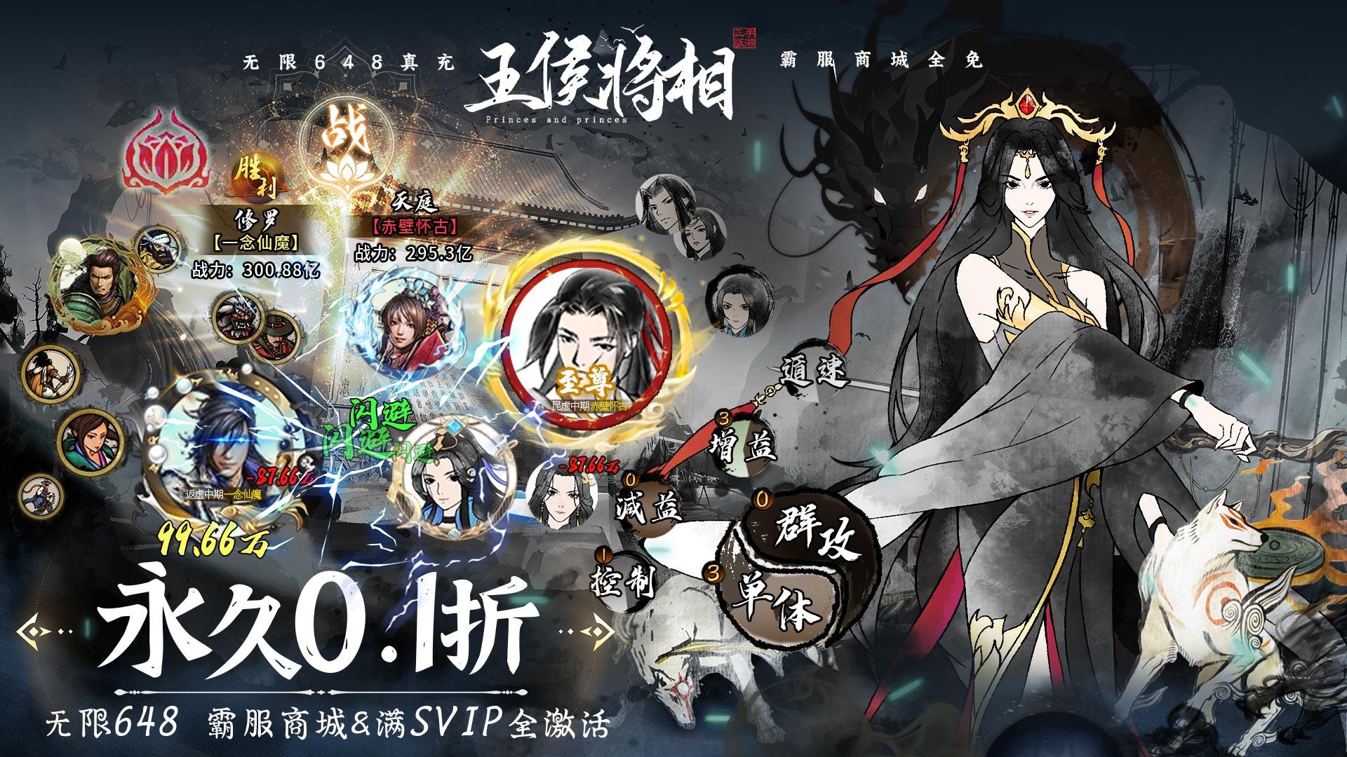 王侯将相（0.1折全密卷无限648）