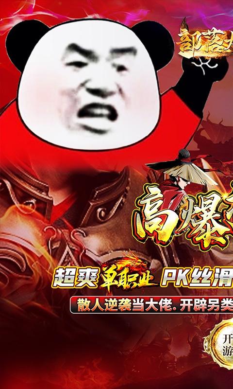 部落大乱斗（高爆掉落）(图1)