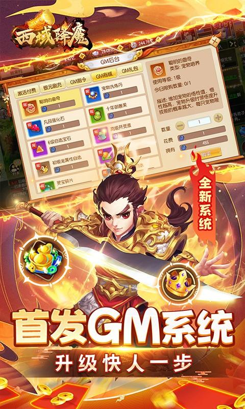 西域降魔（西游0.1GM破解）(图3)