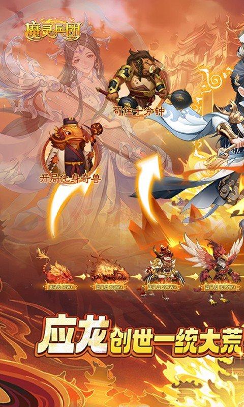 魔灵兵团（送超神特权万充）(图1)