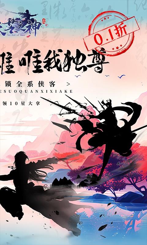 天芒之神（武林盟主十星0.1）(图2)