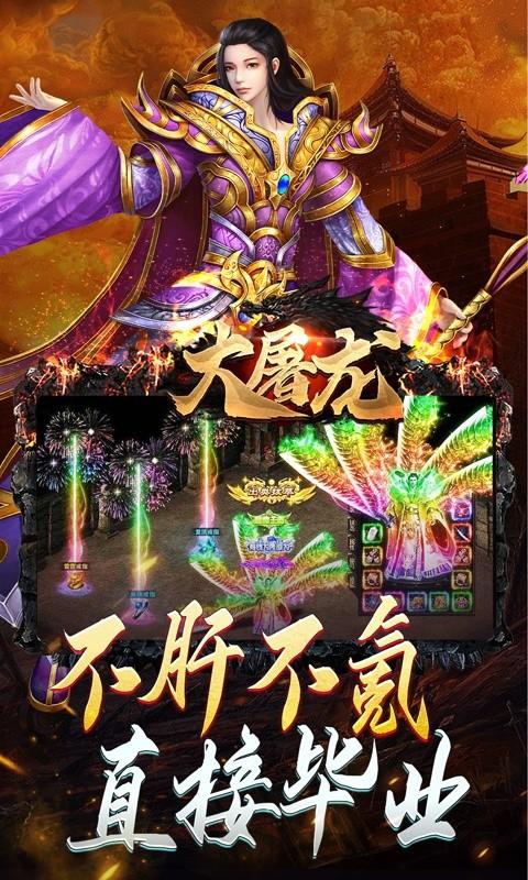 大屠龍（爆充紅包爽服）變態(tài)游戲(圖5)