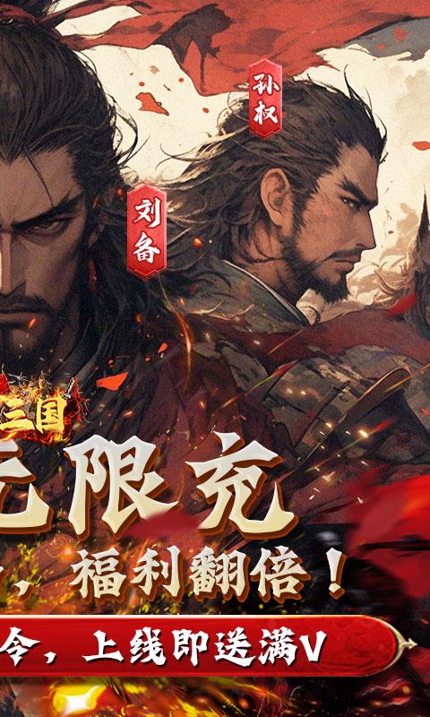 魂斗三国（0.1折高返版）(图2)