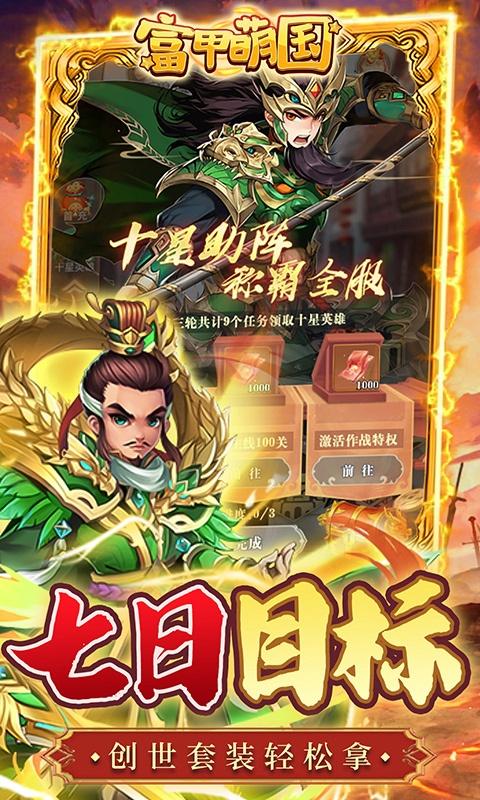 富甲萌国（魔化0.1折）(图5)