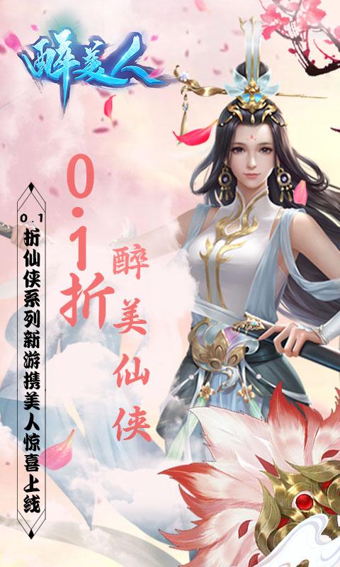 醉美人（魔龙降世0.1折）(图1)