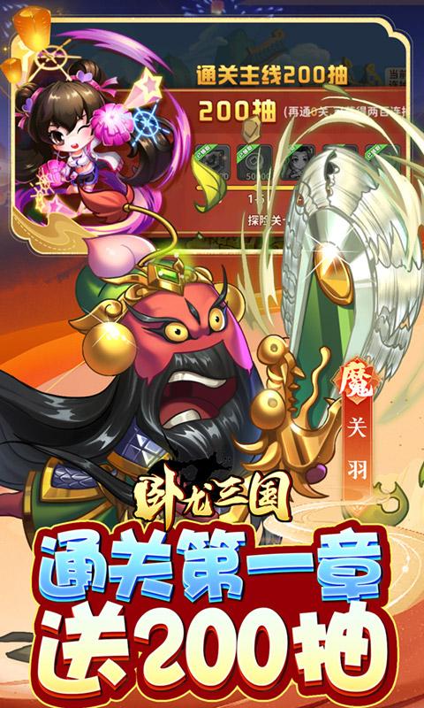 卧龙三国（真三国送万抽0.1折）(图4)