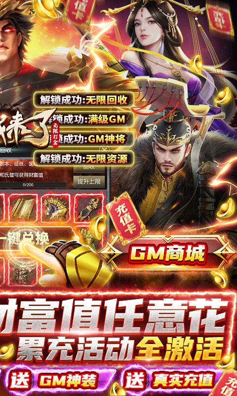 国战来了（GM1折无限刷冲）(图2)