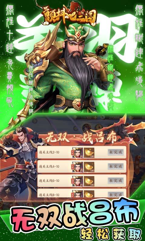 颤抖吧三国（无双战将0.1折）(图3)