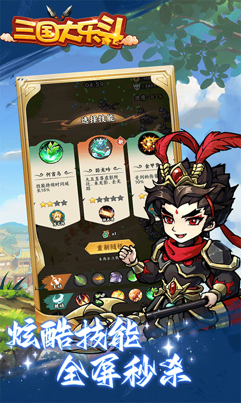 三国大乐斗（BUG0.1折无限割草）(图5)