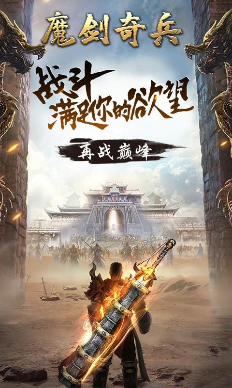 魔剑奇兵（无限制0.05折）(图1)