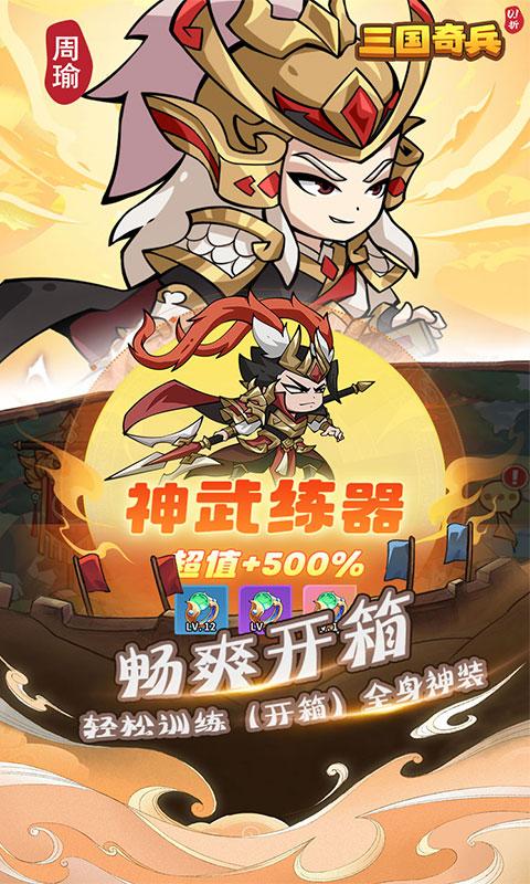 三国奇兵（0.1折爆充版）(图3)