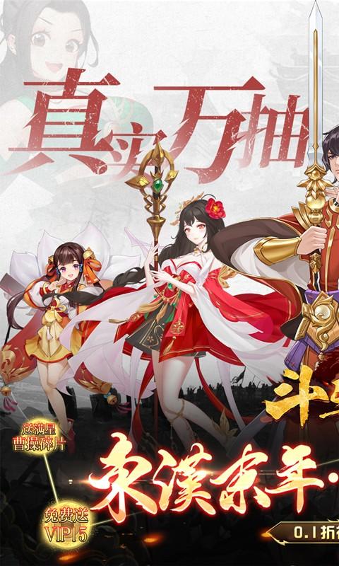 斗三国（0.1折神将无双）(图1)