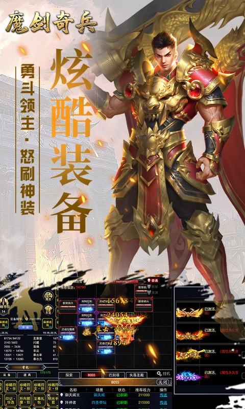 魔剑奇兵（无限制0.05折）(图2)