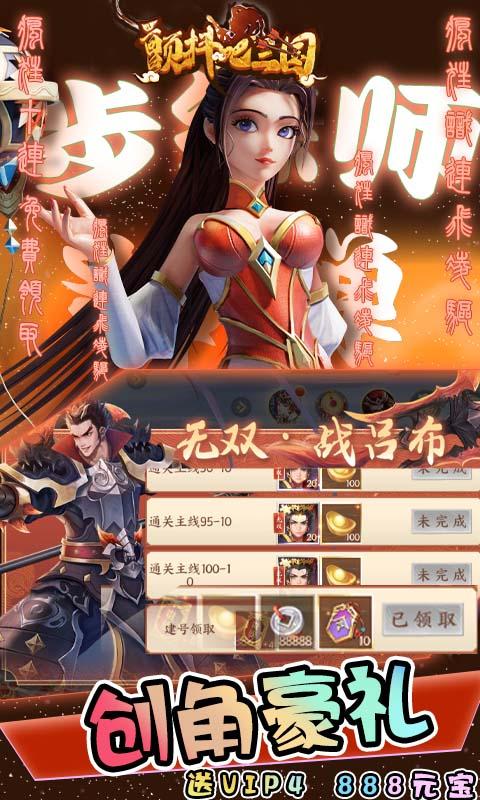 颤抖吧三国（无双战将0.1折）(图1)