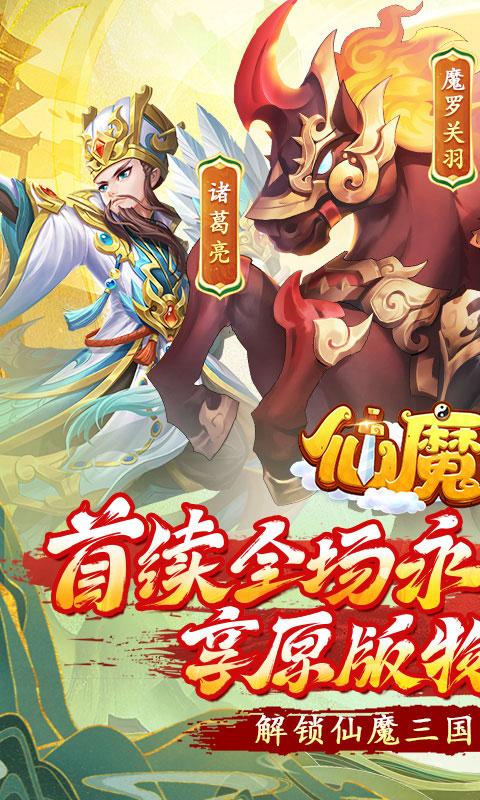 仙魔奇谈（首续0.05折）(图1)