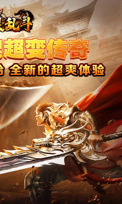 魔眼乱斗（龙魂乱爆超变）(图2)