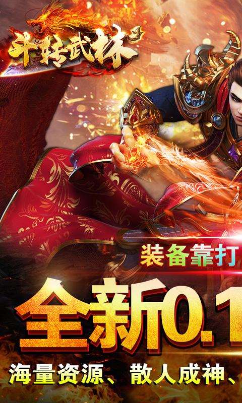 斗转武林（黑熊0.1折爽爽爽）(图1)