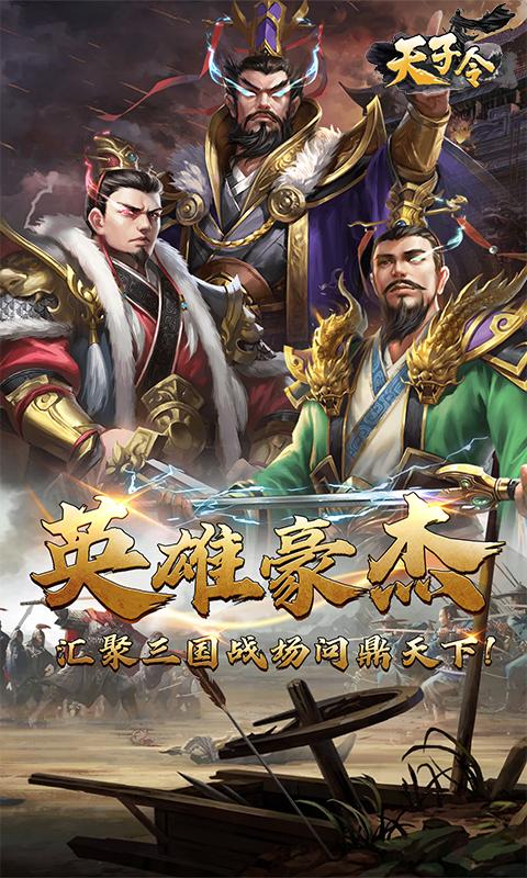 天子令（0.1折无双试炼）(图1)