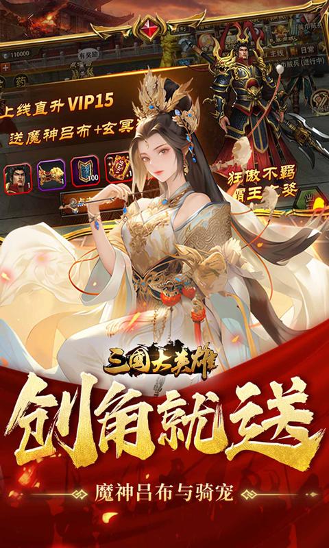 三国大英雄（0.05折天降神兵）(图3)