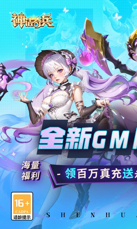 神话奇兵（GM刷充）(图1)