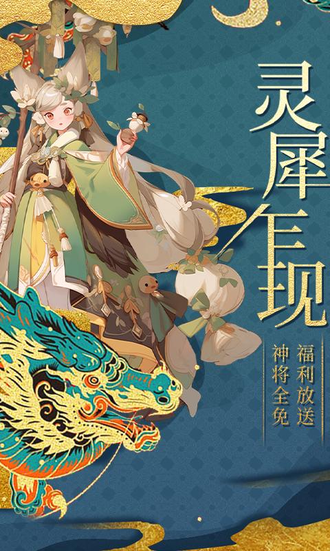 梦回西游记（GM刷充神将全免）(图1)