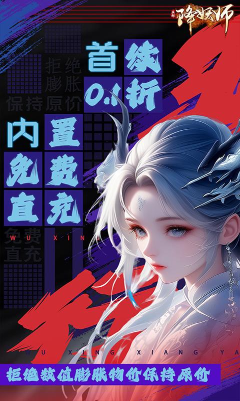 五行降妖师（0.1折问道仙途）(图1)