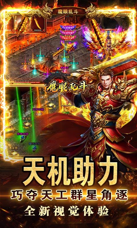 魔眼乱斗（侠道激战王权）(图5)