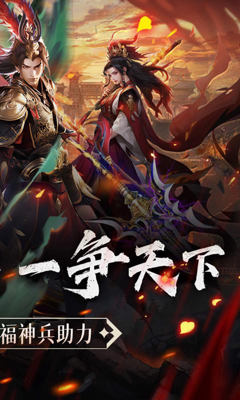 三国大英雄（0.05折天降神兵）(图2)