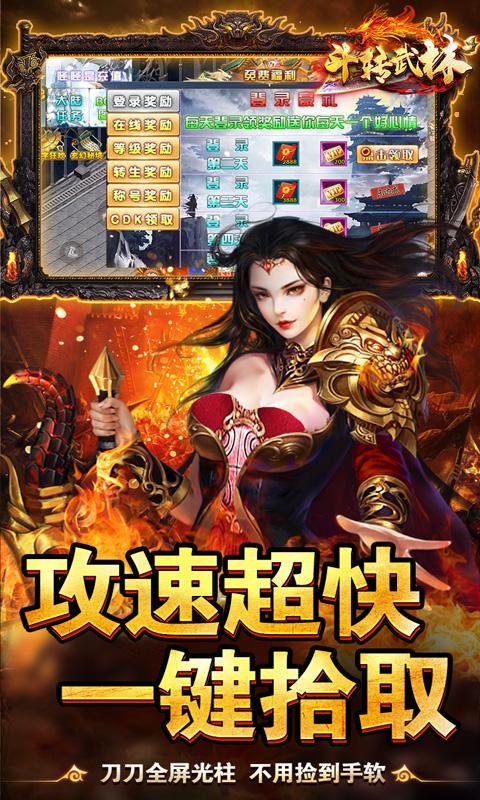 斗转武林（黑熊0.1折爽爽爽）(图3)