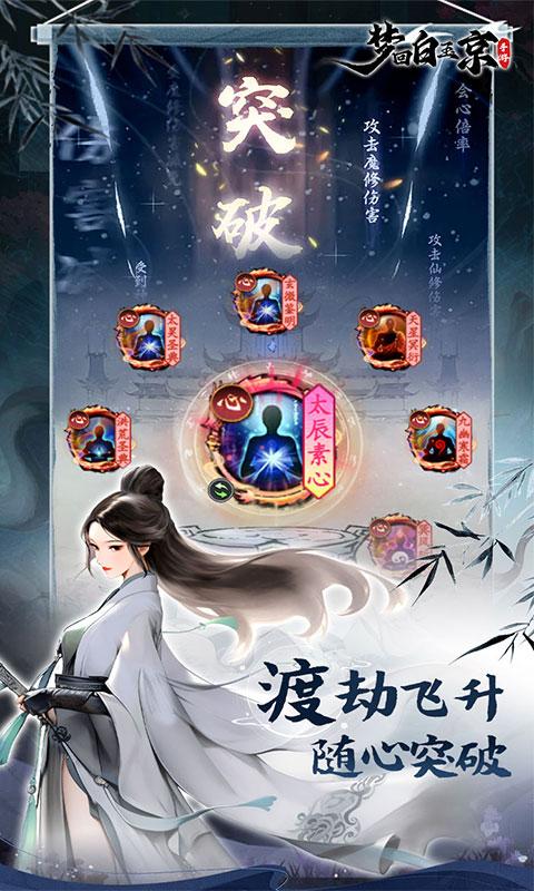 梦回白玉京（0.1折删档测试）(图3)