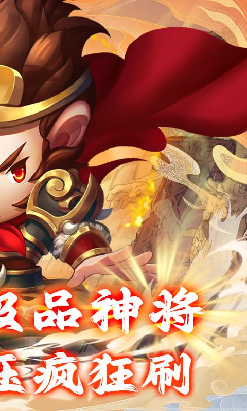 少年悟空传（送百抽神将0.1折）(图2)