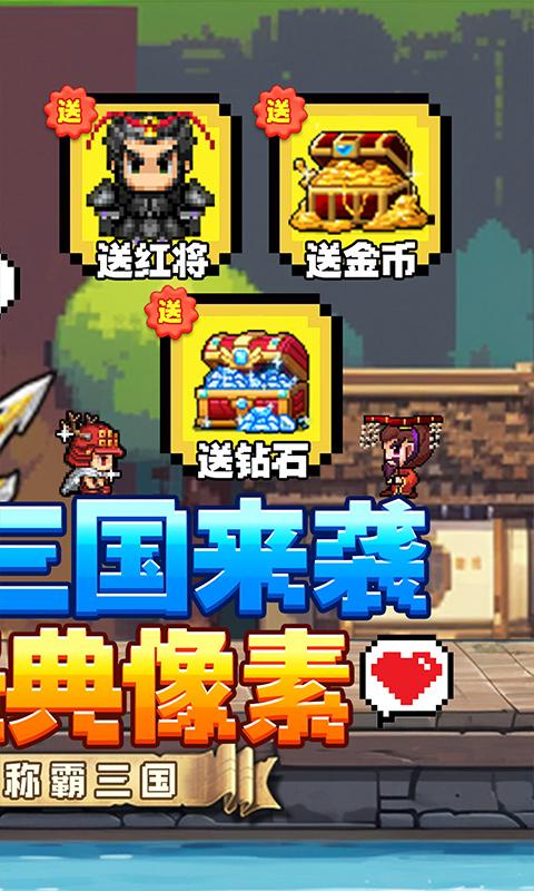 权霸天下（内置像素三国0.1折送吕布）(图2)