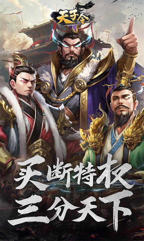 天子令（0.1折买断版）(图1)