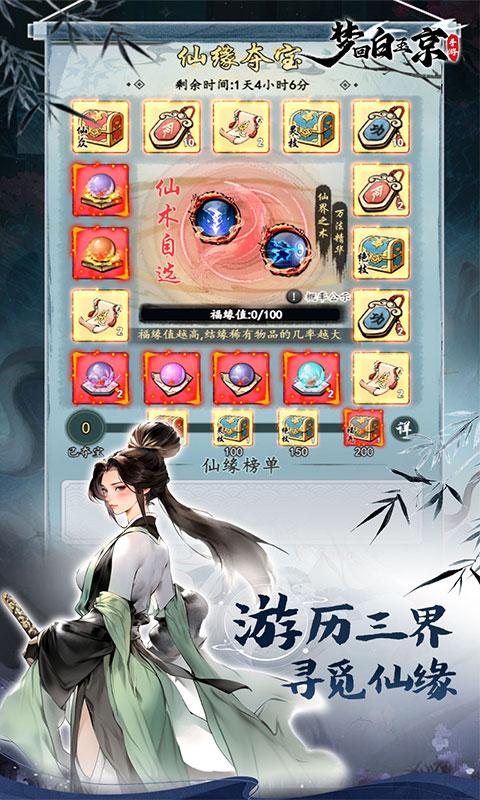 梦回白玉京（0.1折删档测试）(图4)