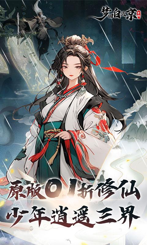 梦回白玉京（剑舞0.1折）(图1)