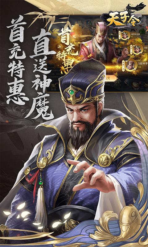 天子令（0.1折买断版）(图2)