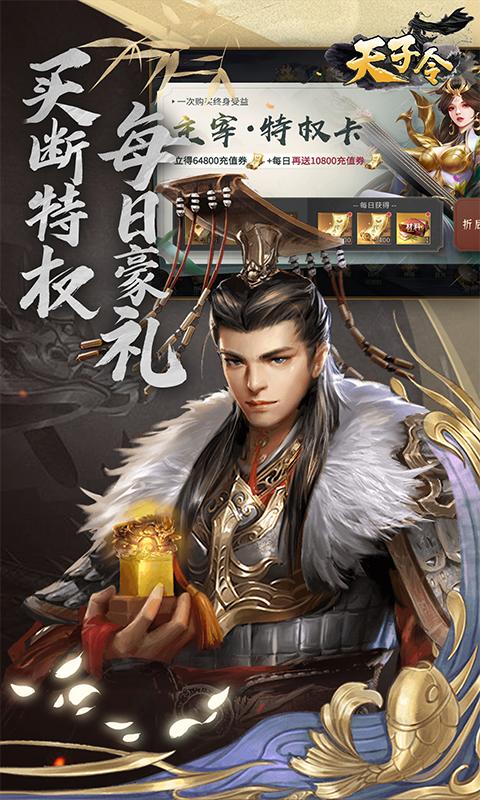 天子令（0.1折买断版）(图3)