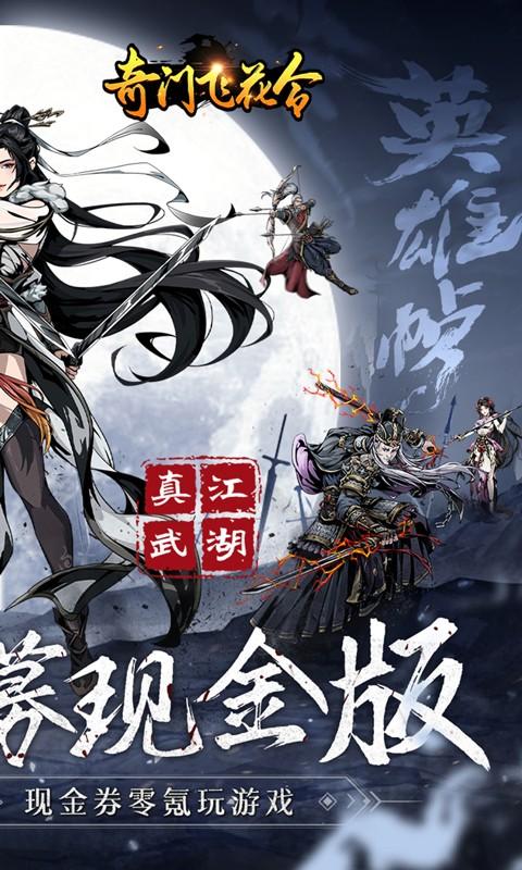 奇门飞花令（无限招募现金版）(图2)