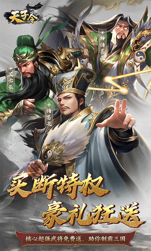 天子令（0.1折主宰買斷）變態游戲(圖1)