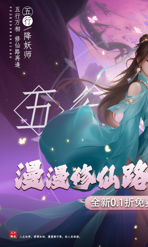 五行降妖师（0.1折免费版）(图1)