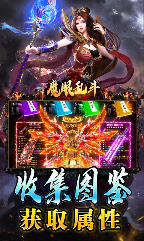 魔眼乱斗（妖王觉醒高爆）(图3)