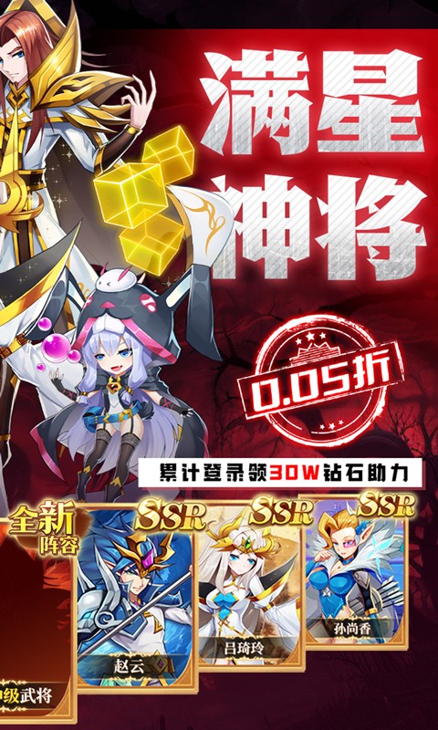 魔兽三国（0.05折满星神将）(图2)