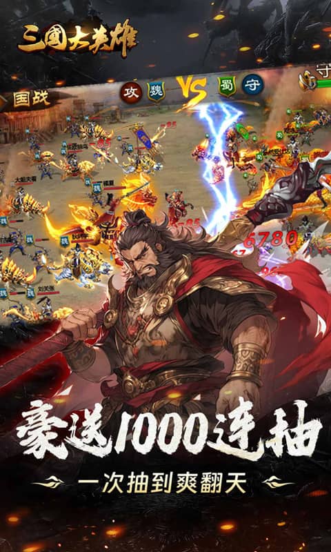 三国大英雄（0.05折送魔神吕布）变态游戏(图4)