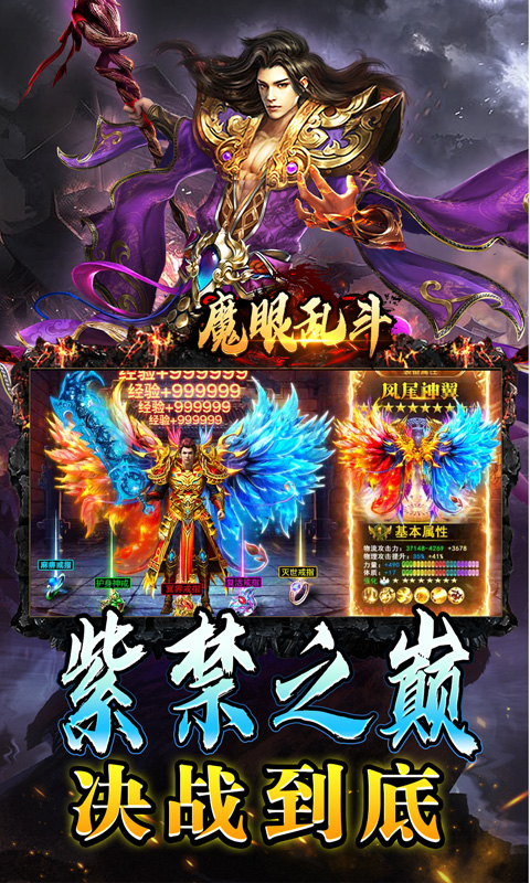 魔眼乱斗（妖王觉醒高爆）(图5)